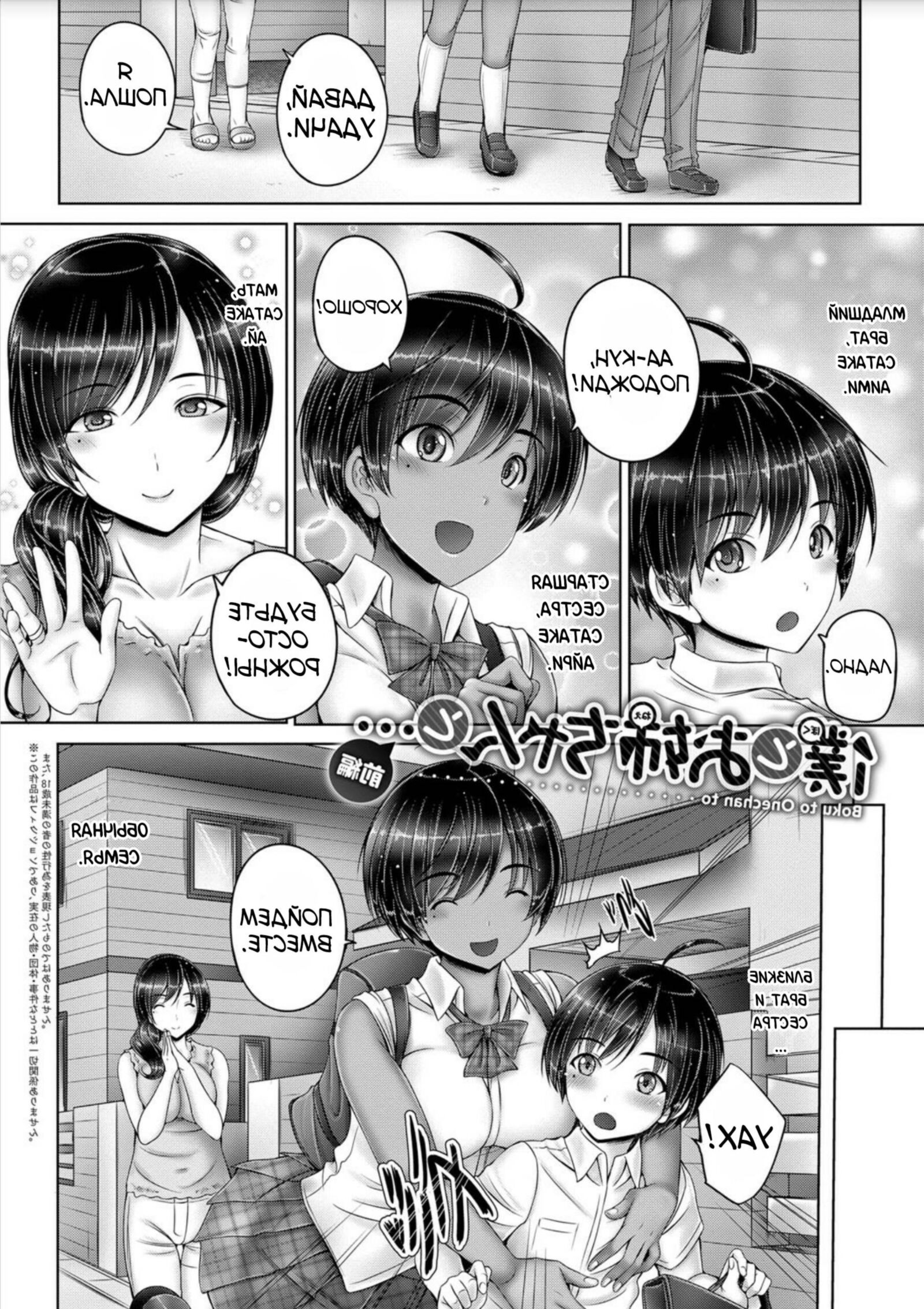Boku à onee chan à