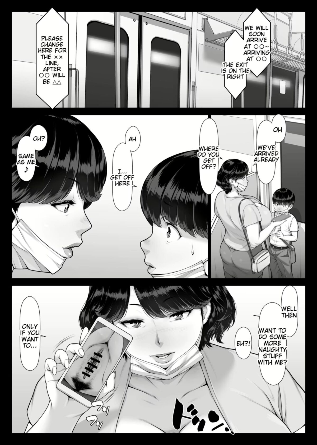 女性の痴漢の物語