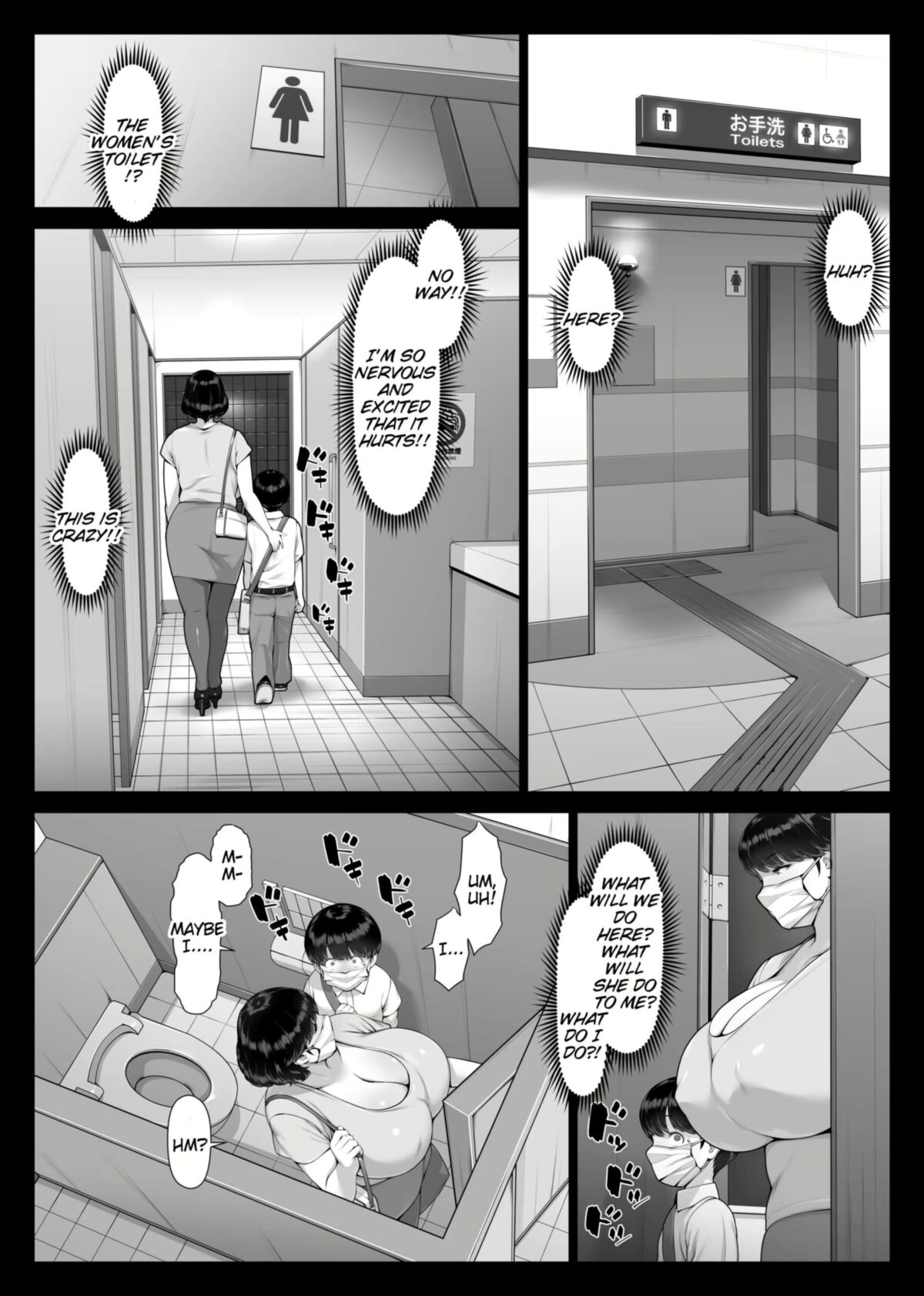 女性の痴漢の物語