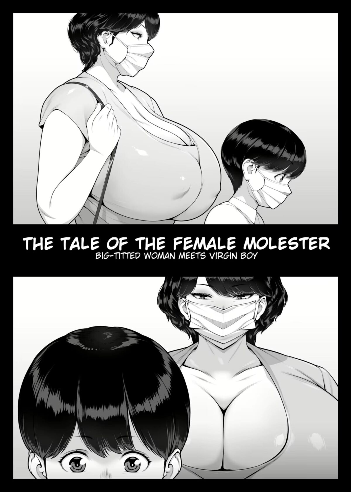 女性の痴漢の物語